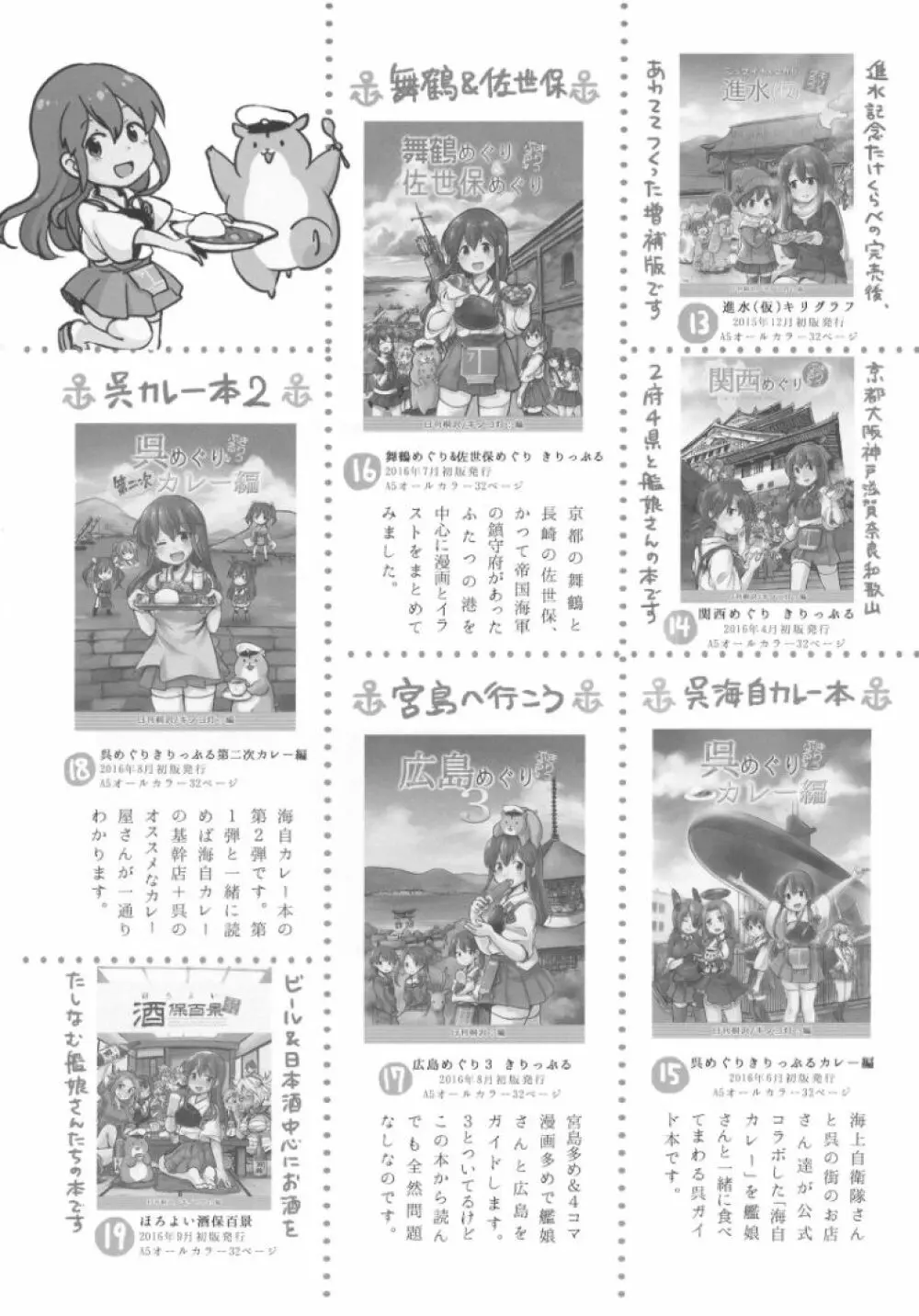 迅鯨ちゃんのウスイホン - page21
