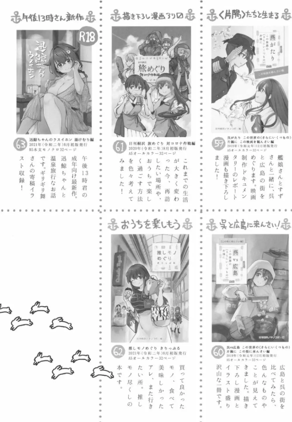 迅鯨ちゃんのウスイホン - page25