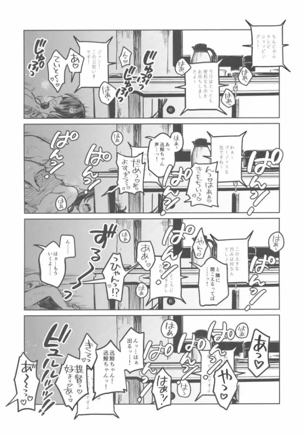 迅鯨ちゃんのウスイホン - page4