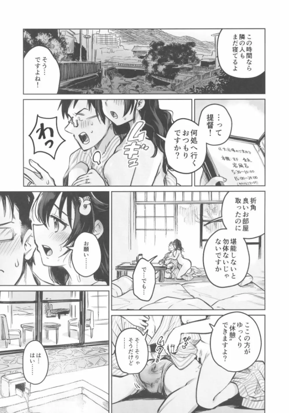 迅鯨ちゃんのウスイホン - page6