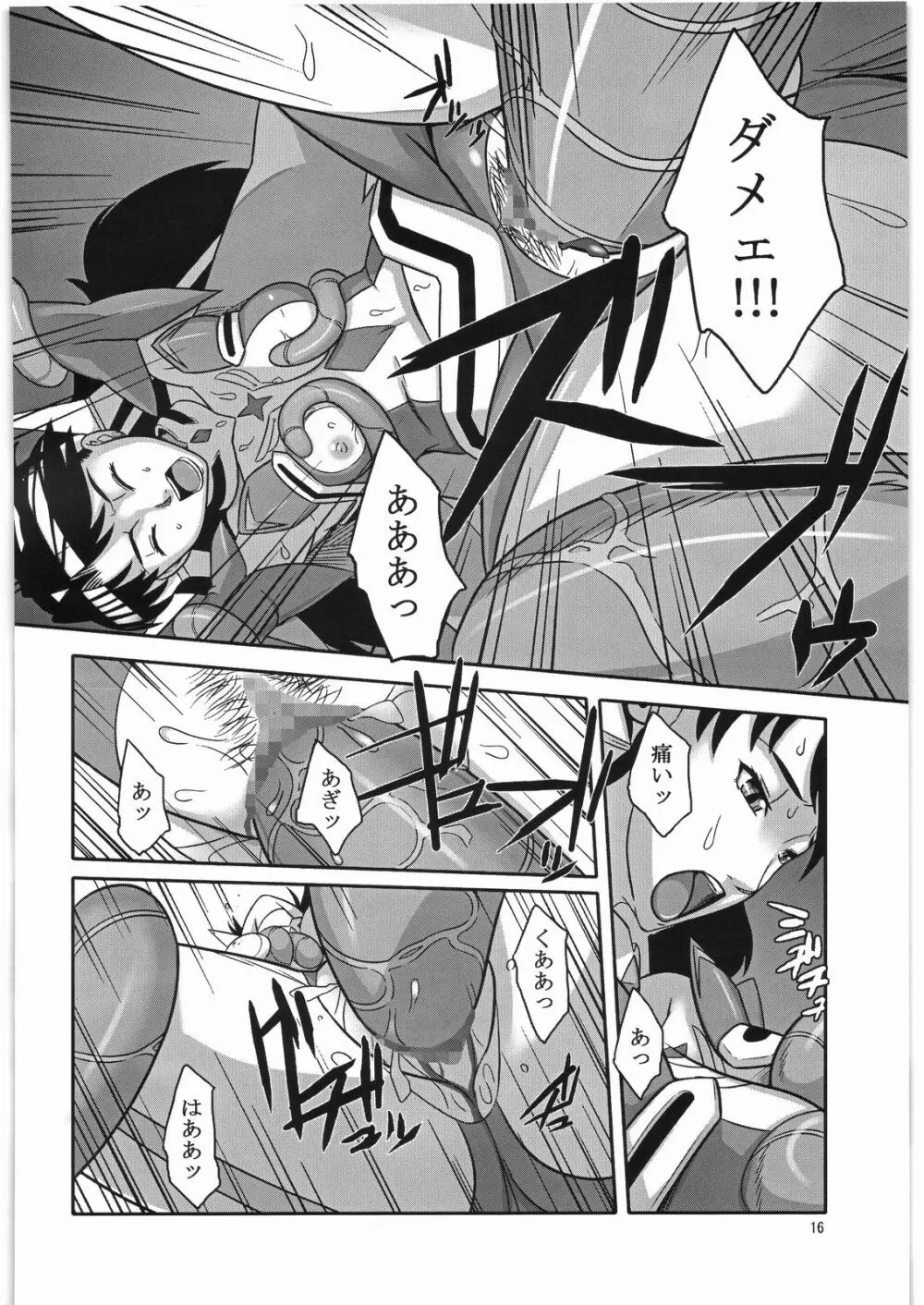 蒼天の澱み - page15