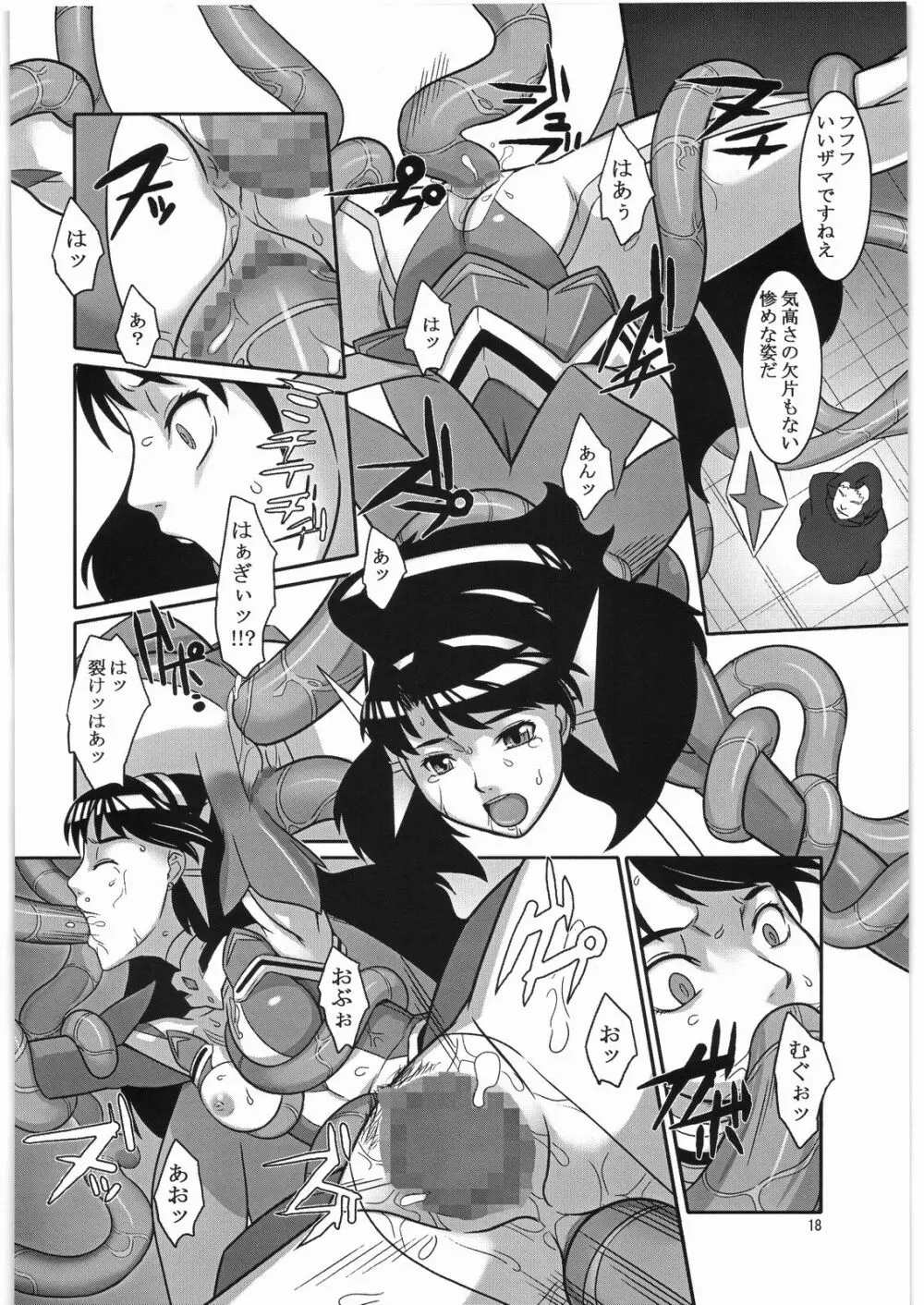 蒼天の澱み - page17