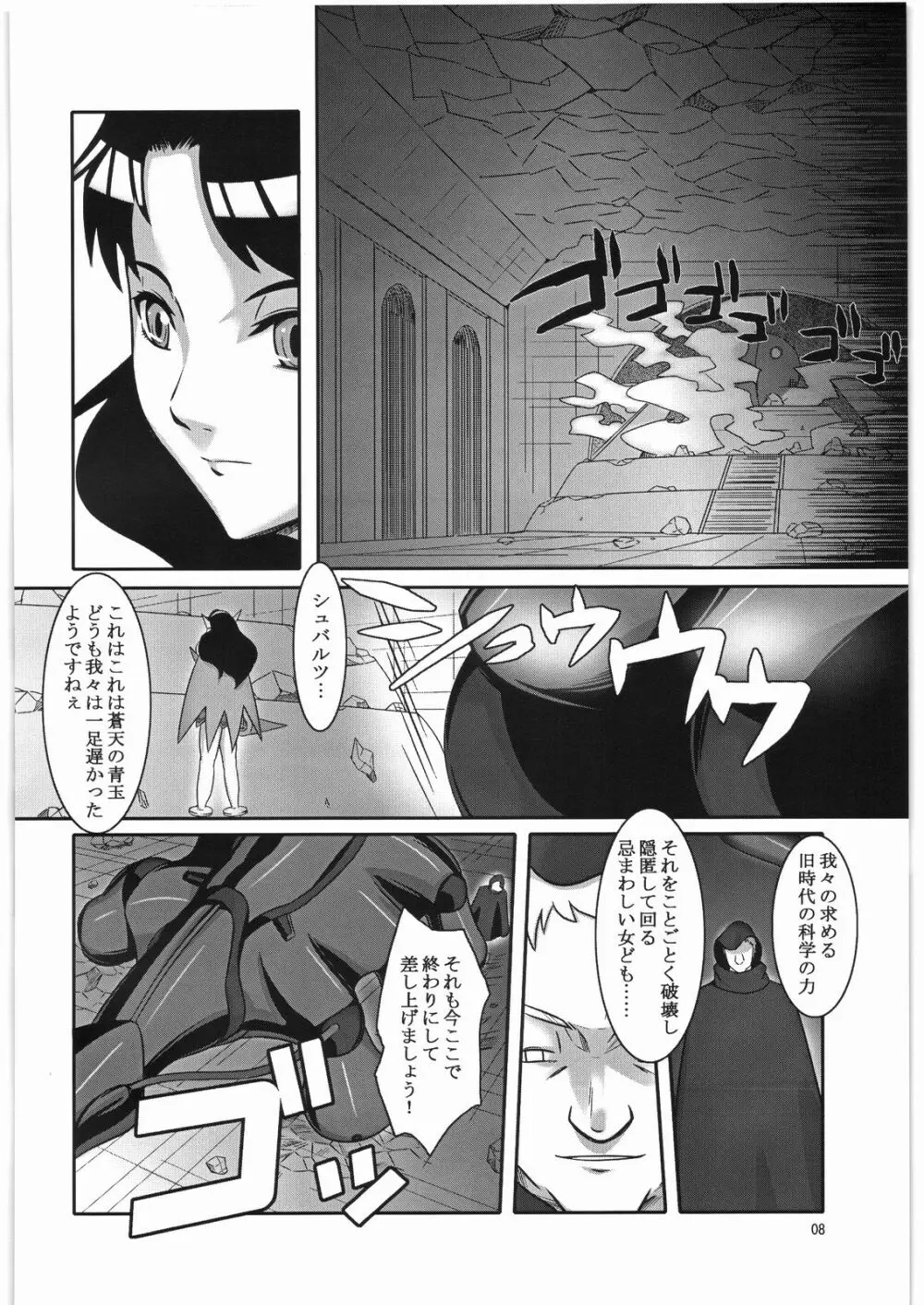 蒼天の澱み - page7