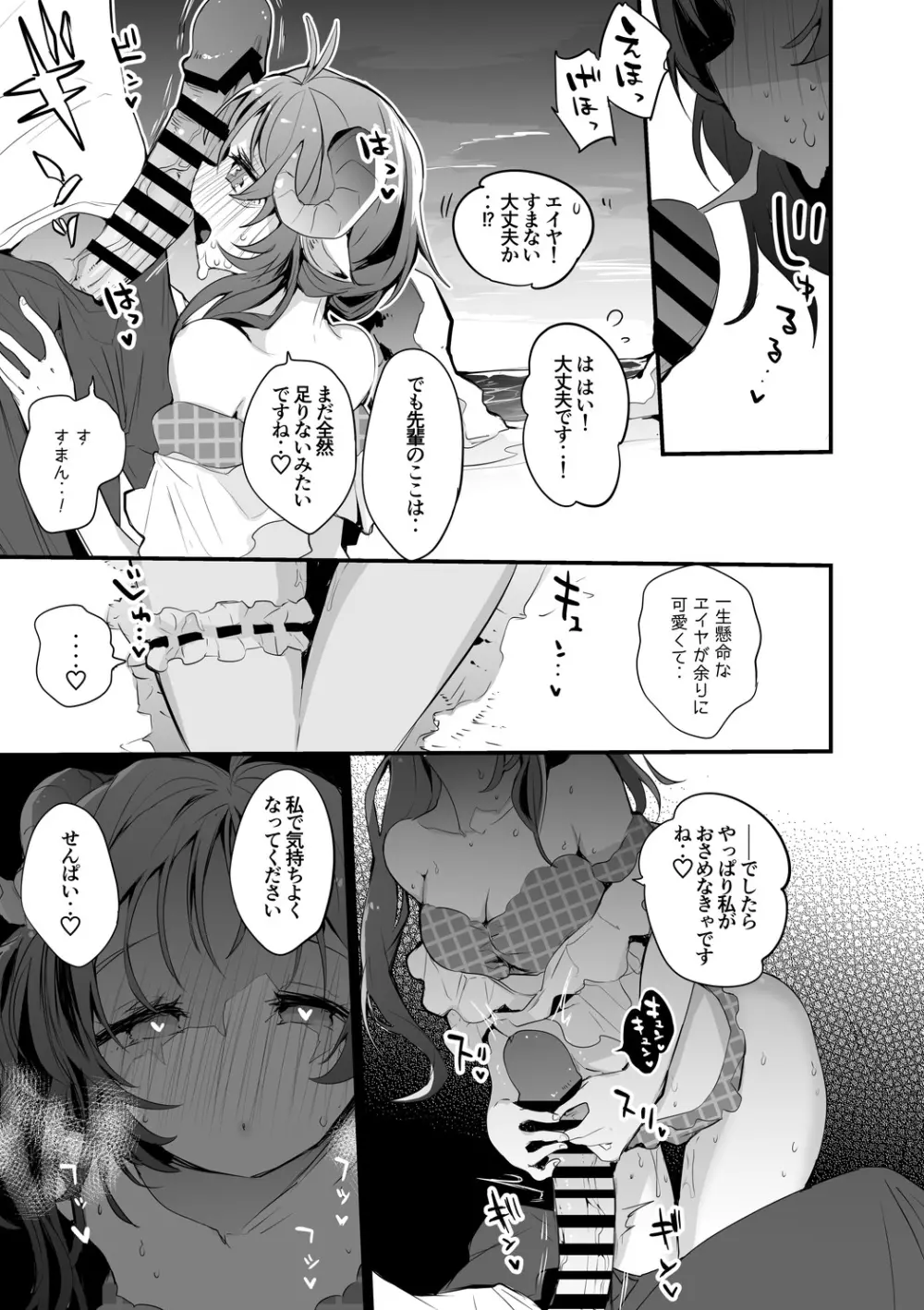 水着エイヤ編 - page4