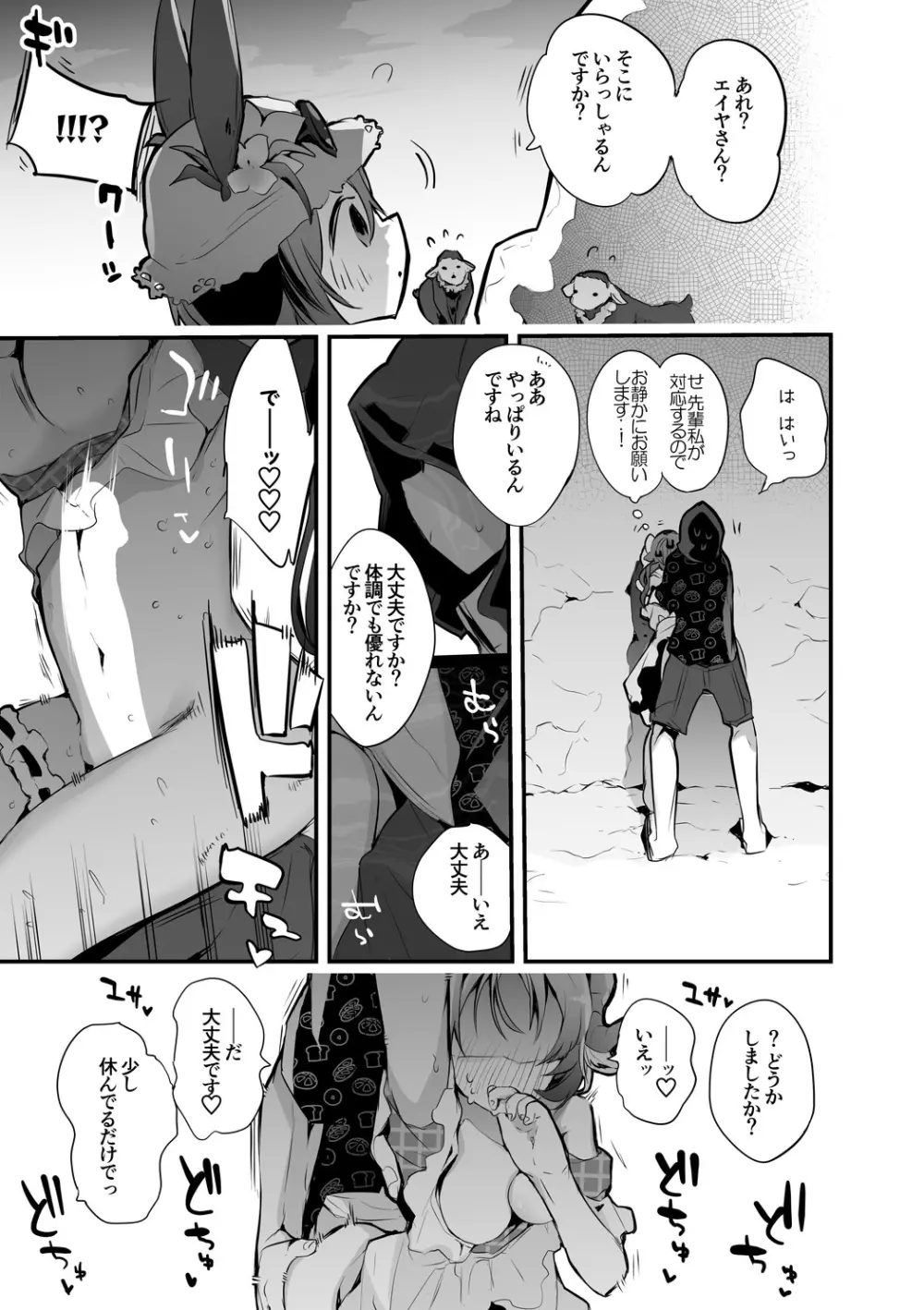 水着エイヤ編 - page6