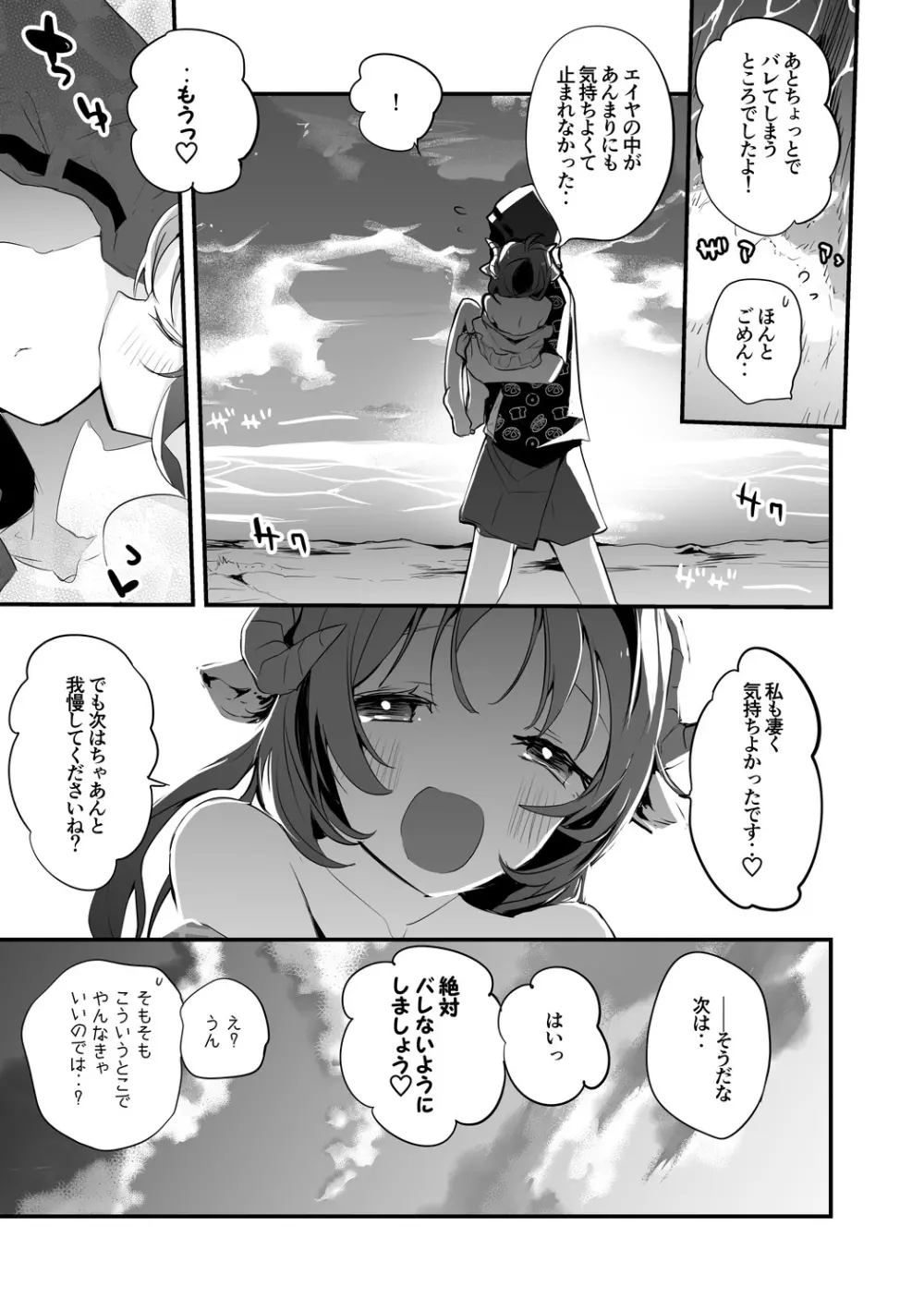 水着エイヤ編 - page8