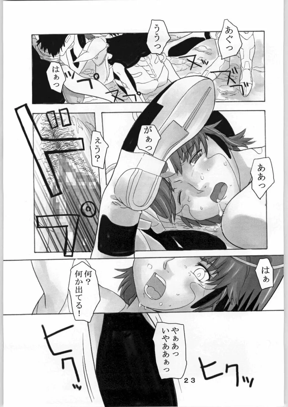 アスカといえばこのアスカ！ - page22