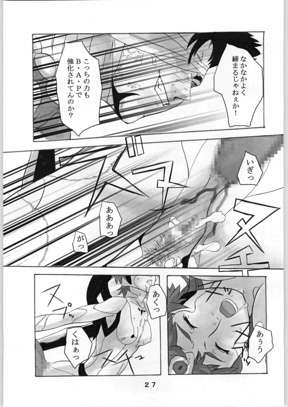 アスカといえばこのアスカ！ - page26