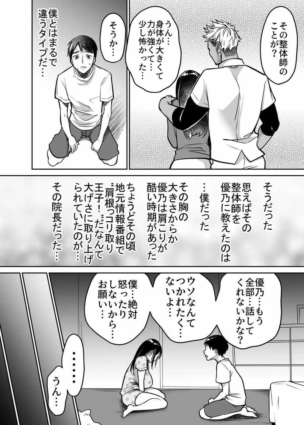 それでも僕は優乃が好き - page14