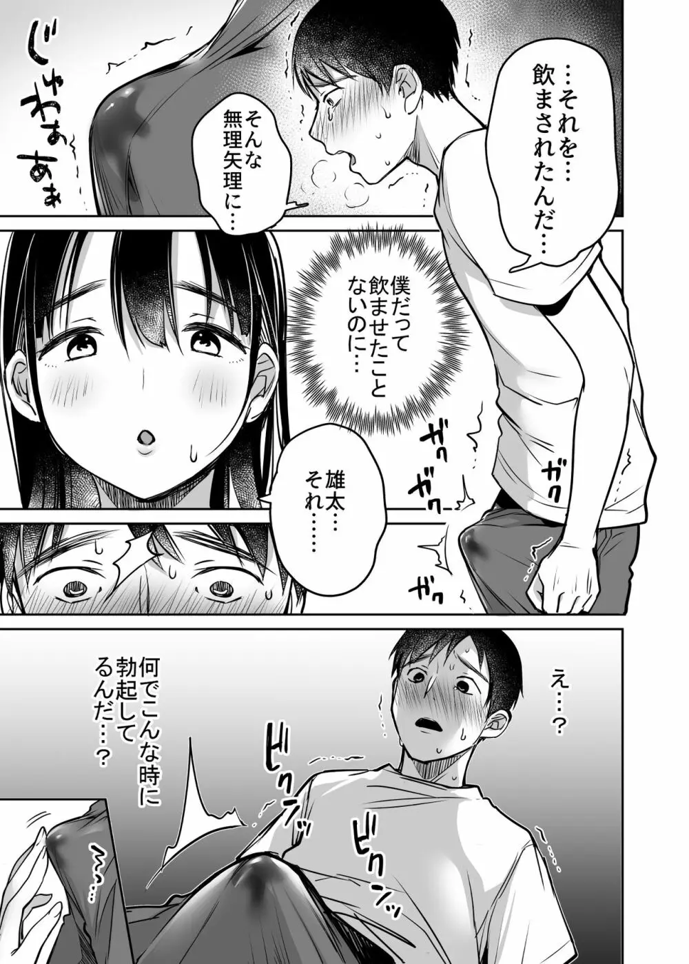 それでも僕は優乃が好き - page25