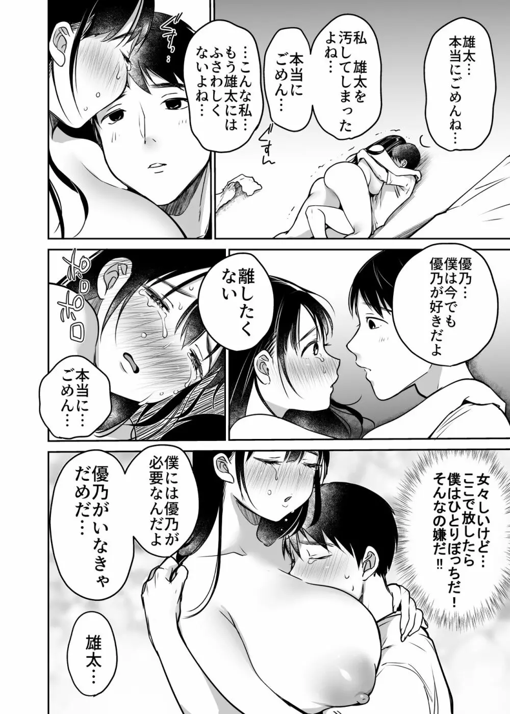 それでも僕は優乃が好き - page46