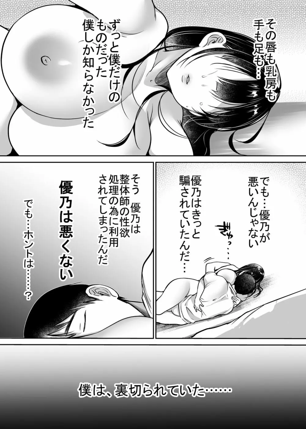 それでも僕は優乃が好き - page47