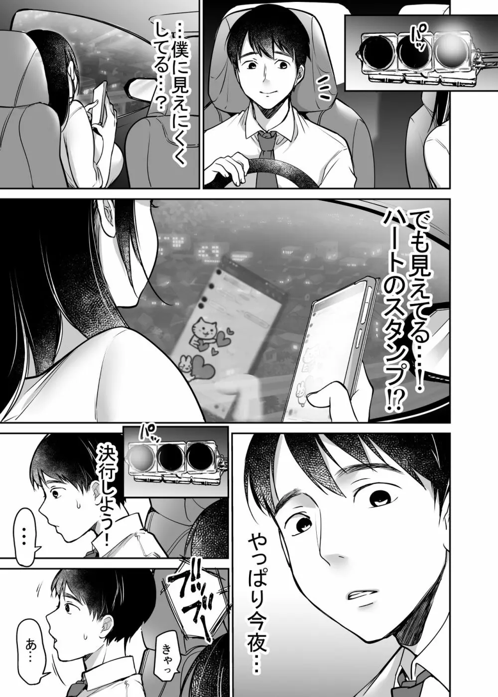 それでも僕は優乃が好き - page5