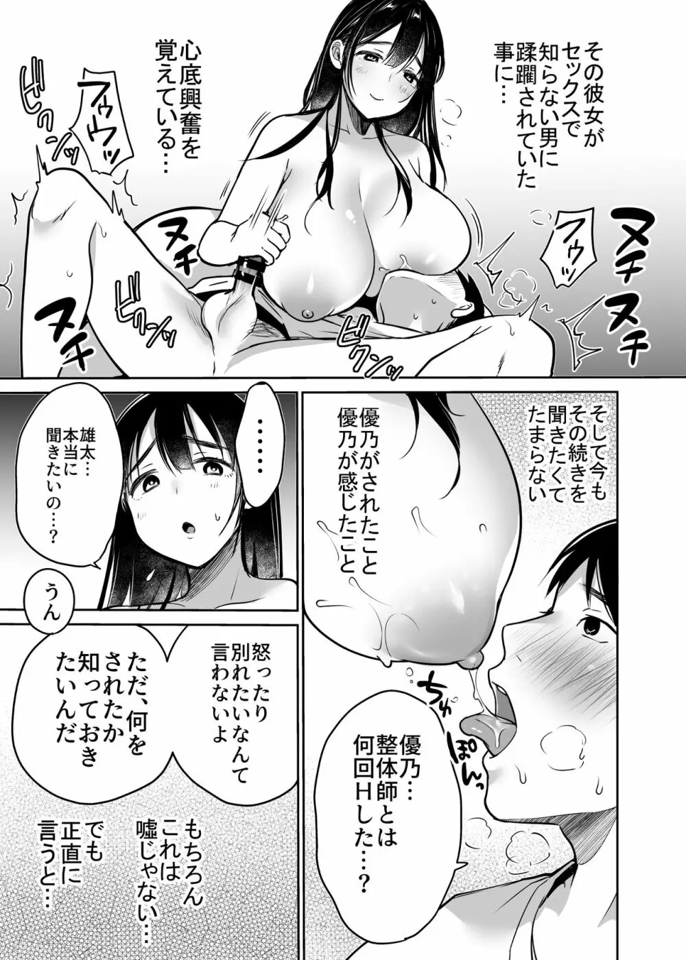 それでも僕は優乃が好き - page51