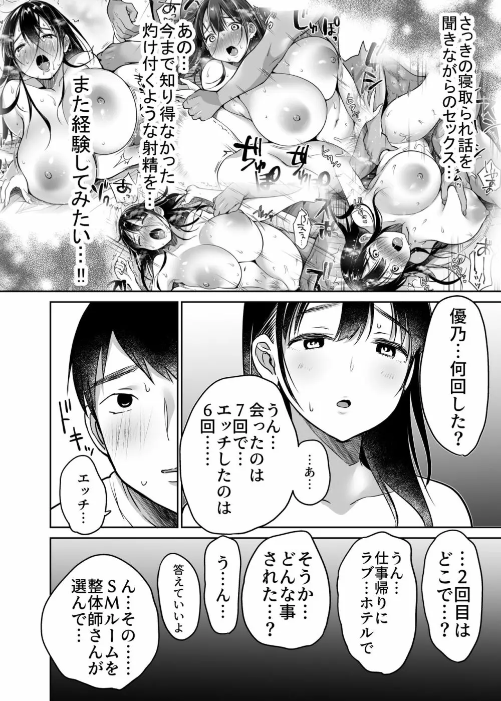 それでも僕は優乃が好き - page52