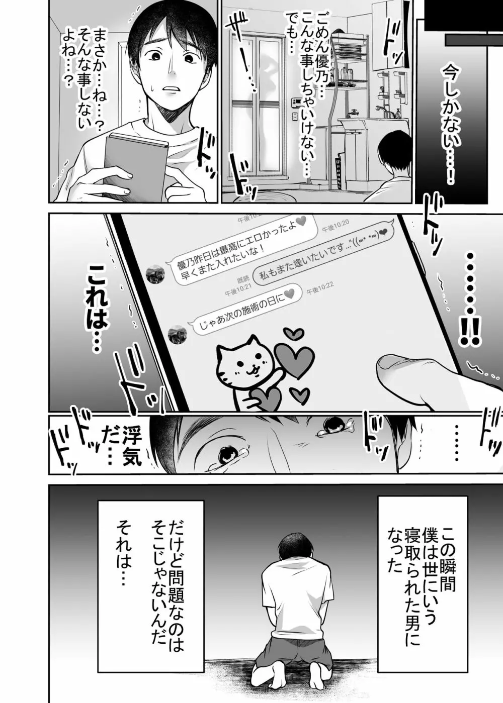 それでも僕は優乃が好き - page6