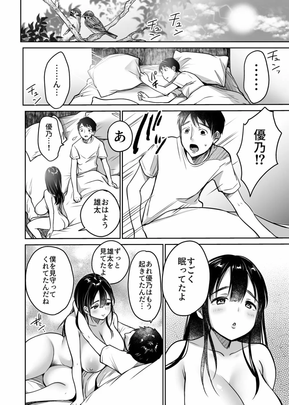 それでも僕は優乃が好き - page66