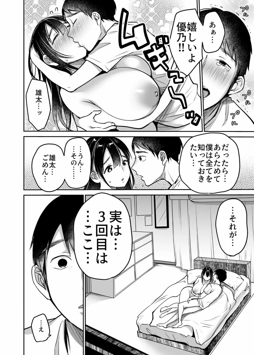 それでも僕は優乃が好き - page68