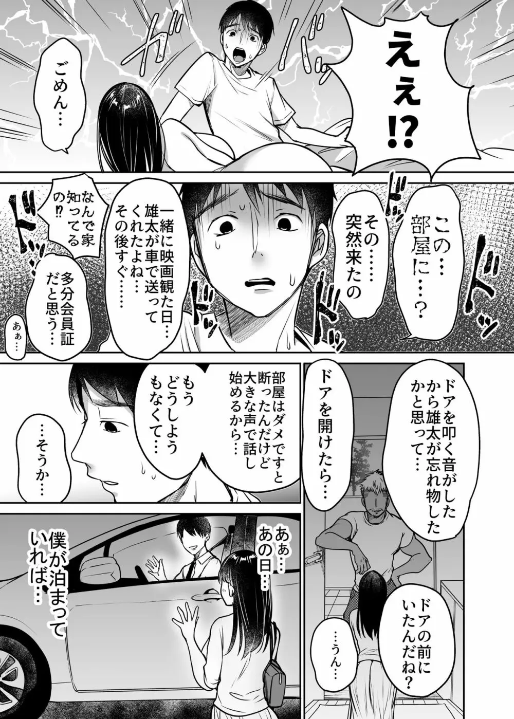 それでも僕は優乃が好き - page69