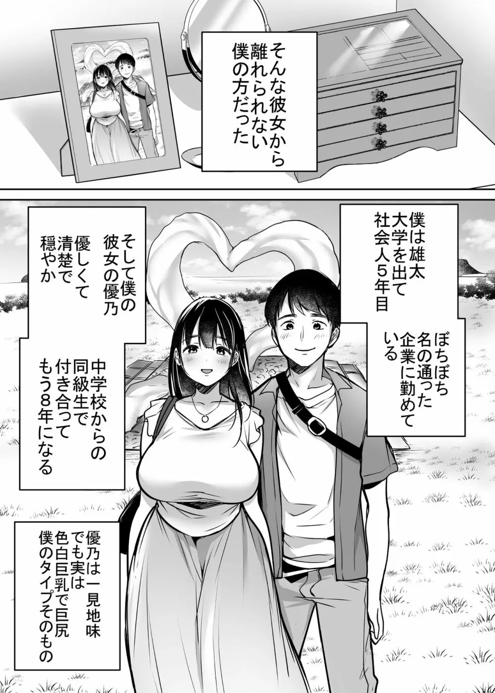 それでも僕は優乃が好き - page7