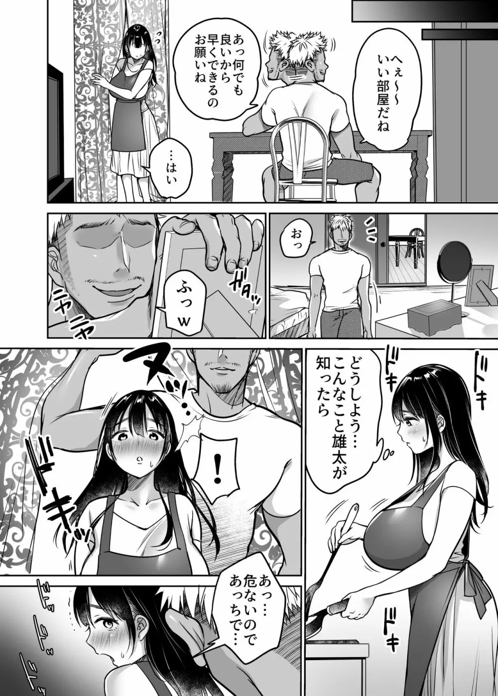 それでも僕は優乃が好き - page72