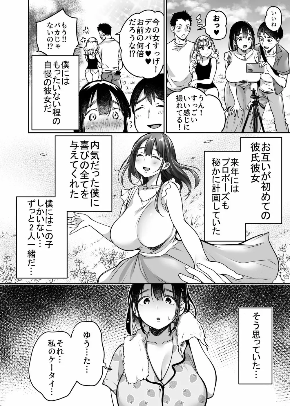 それでも僕は優乃が好き - page8