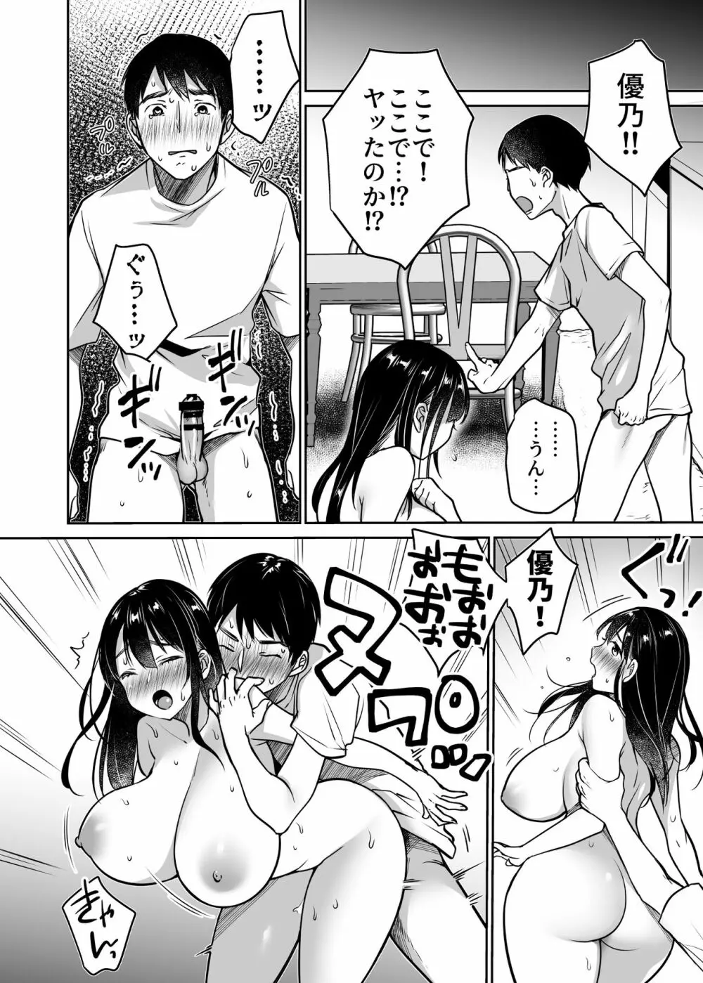 それでも僕は優乃が好き - page84