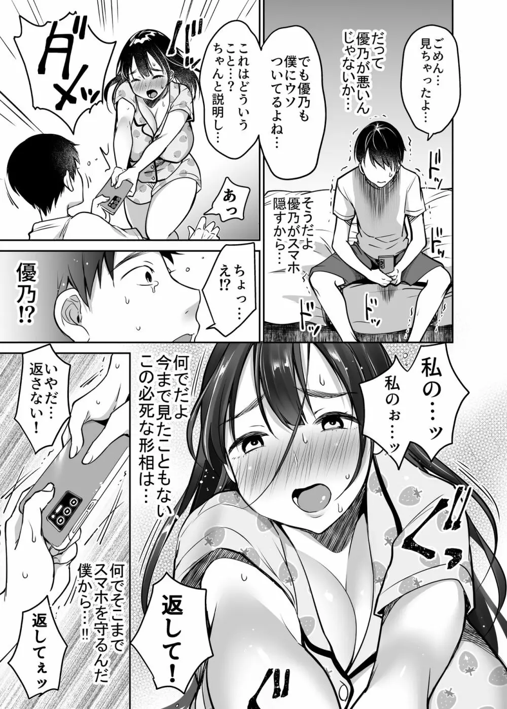 それでも僕は優乃が好き - page9