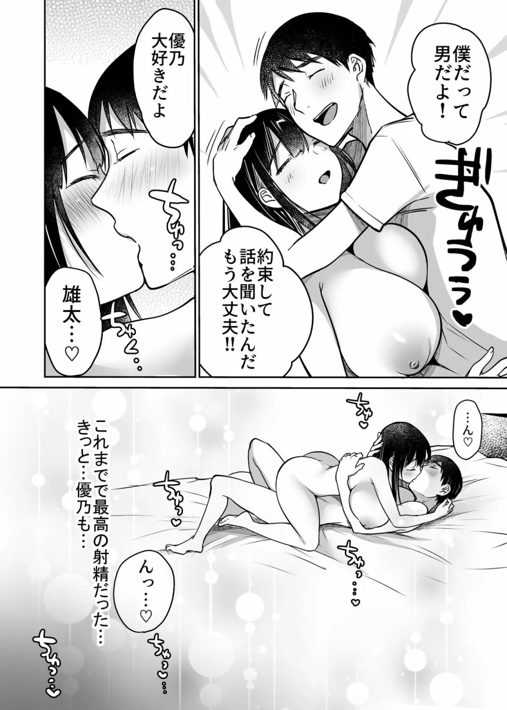 それでも僕は優乃が好き - page94