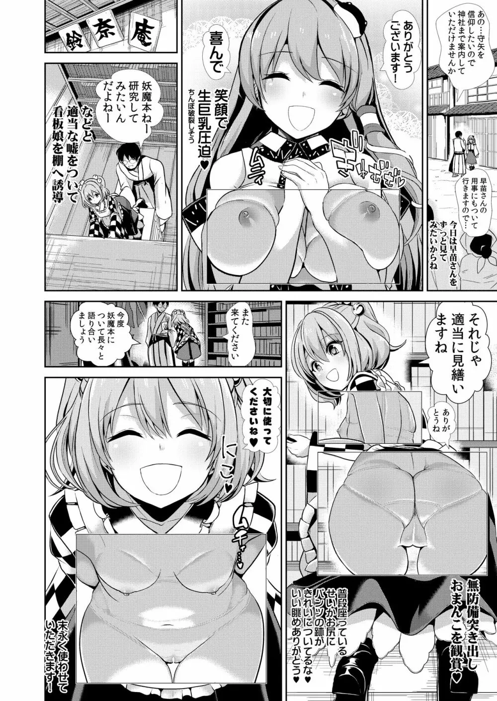 特殊シチュ短編総集編 東方シコるッ! 2 - page22