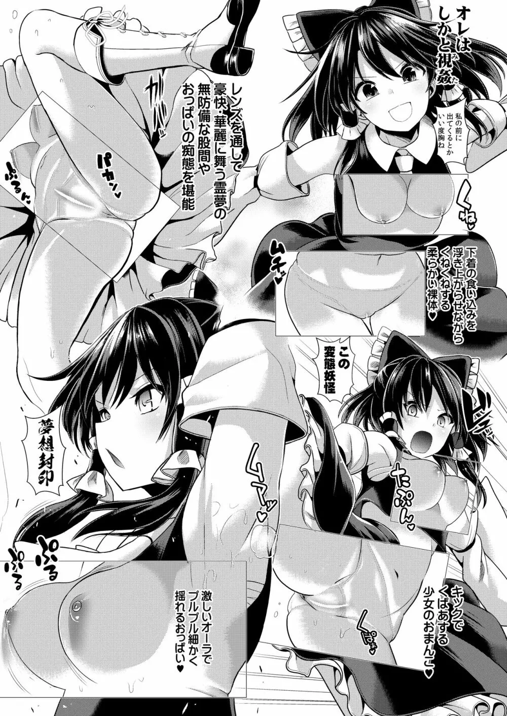 特殊シチュ短編総集編 東方シコるッ! 2 - page26