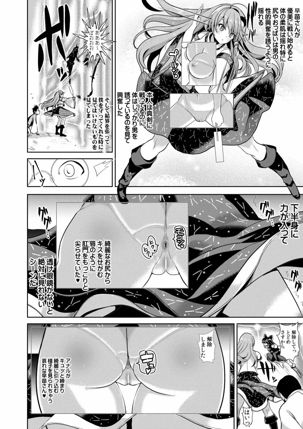 特殊シチュ短編総集編 東方シコるッ! 2 - page27