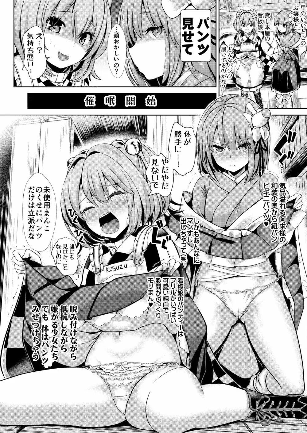 特殊シチュ短編総集編 東方シコるッ! 2 - page32