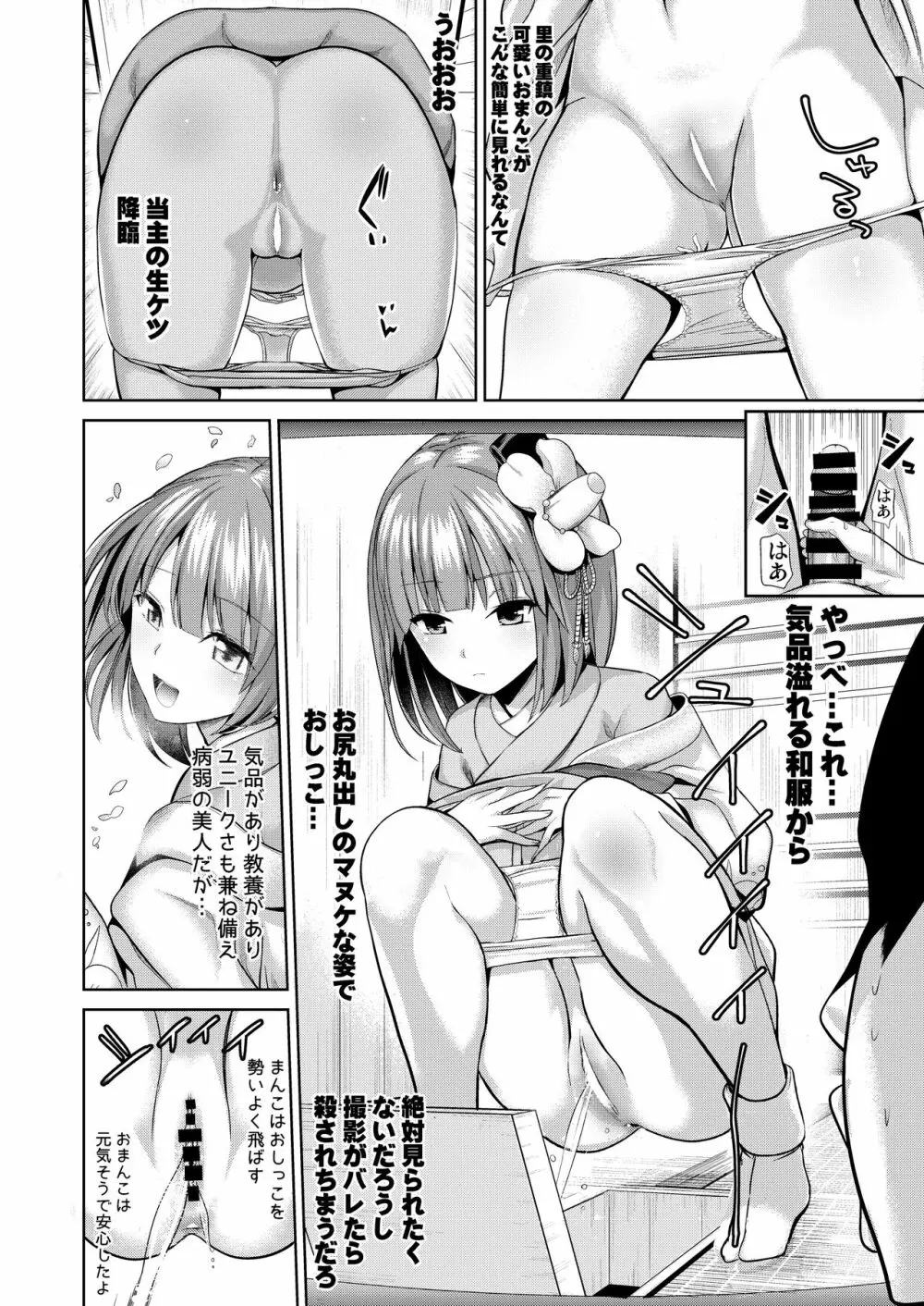 特殊シチュ短編総集編 東方シコるッ! 2 - page76