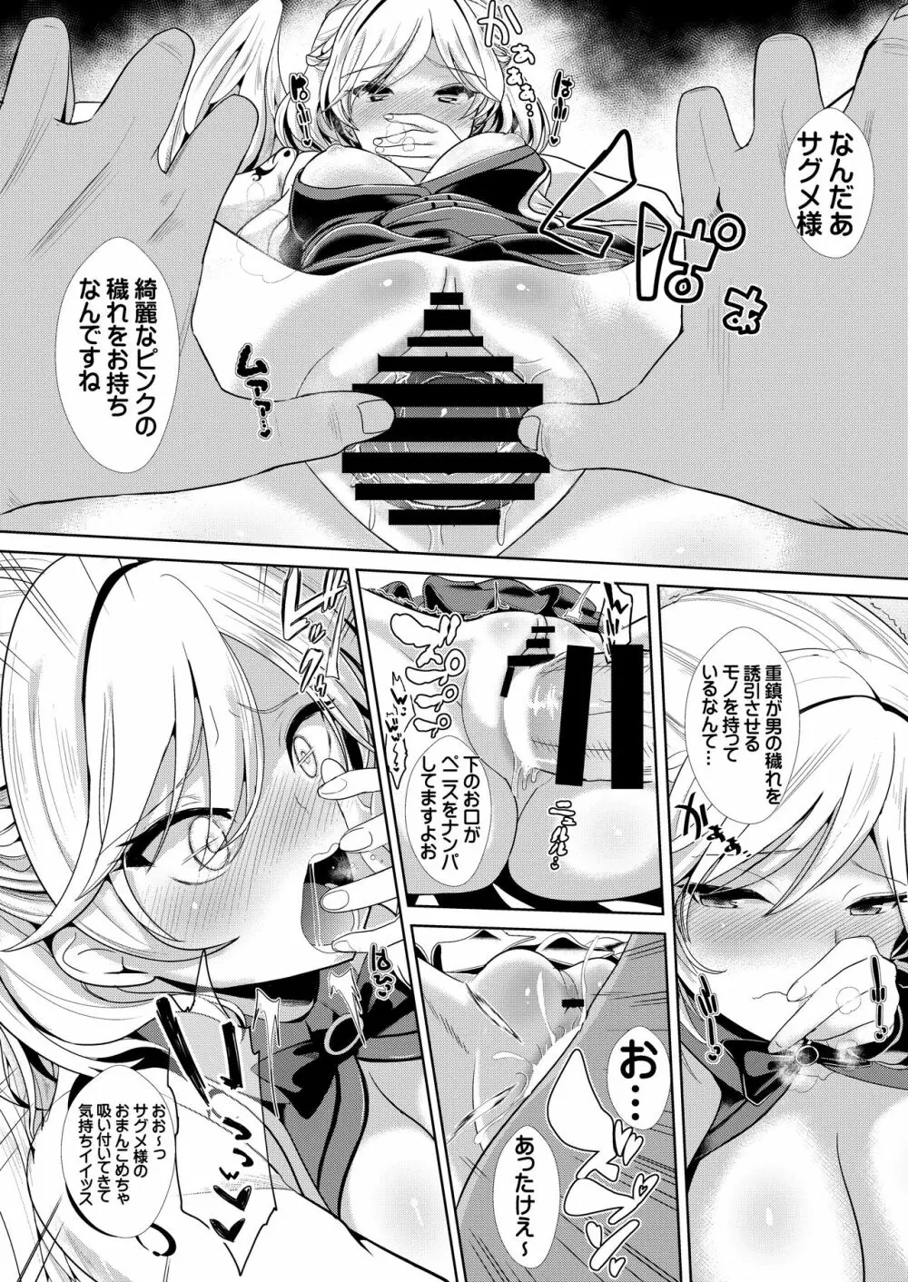 特殊シチュ短編総集編 東方シコるッ! 2 - page8