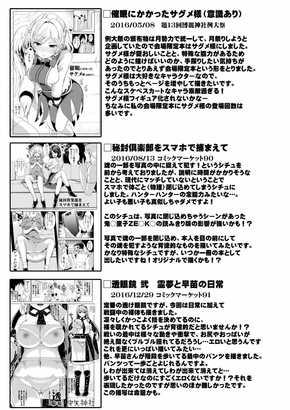 特殊シチュ短編総集編 東方シコるッ! 2 - page81