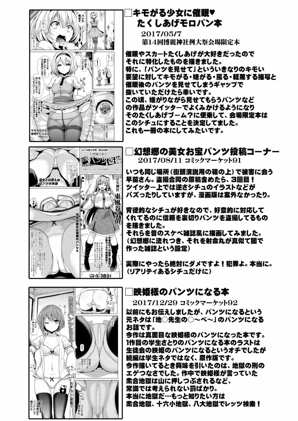 特殊シチュ短編総集編 東方シコるッ! 2 - page82