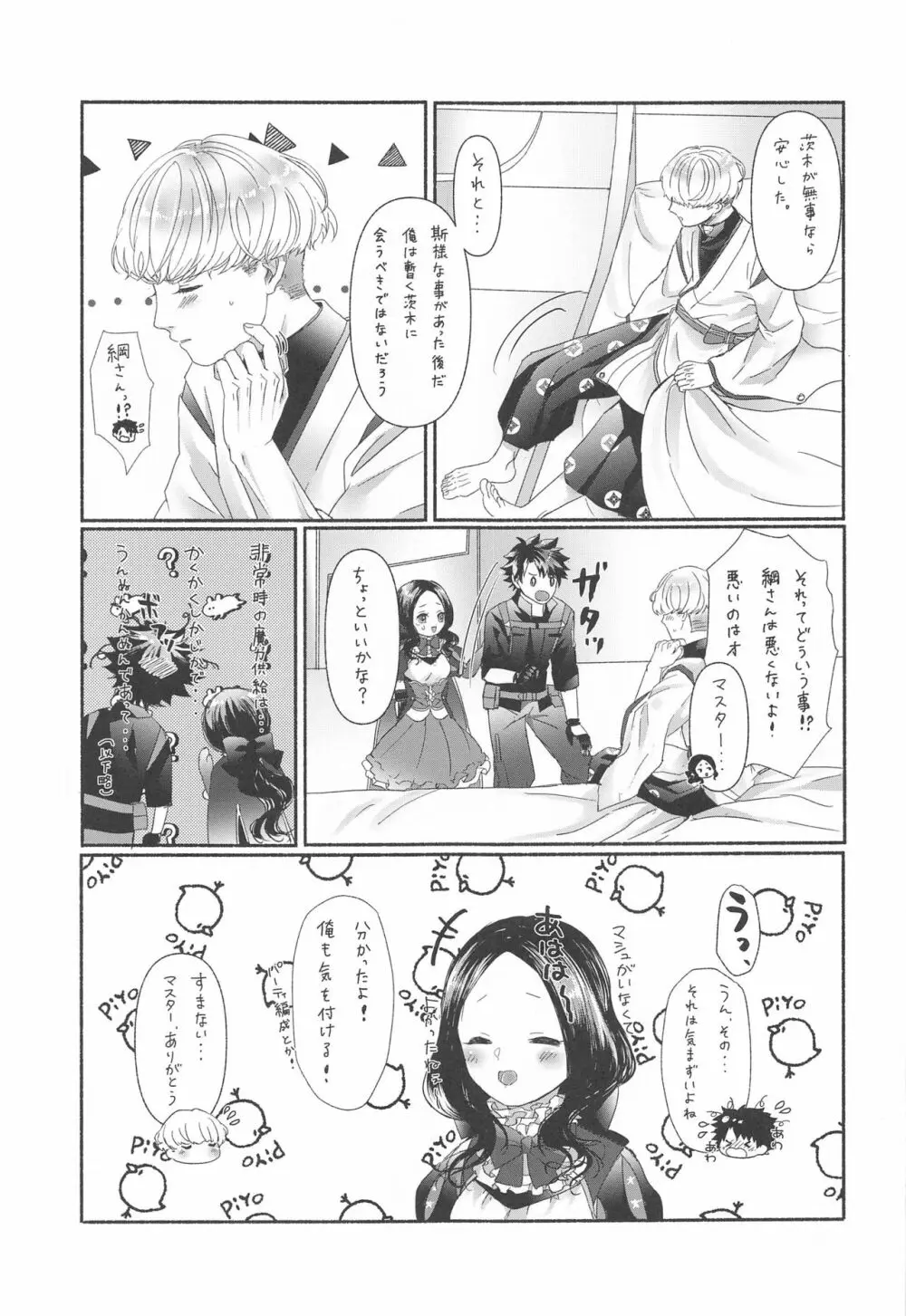 欲しがりさんのお二人さん - page10