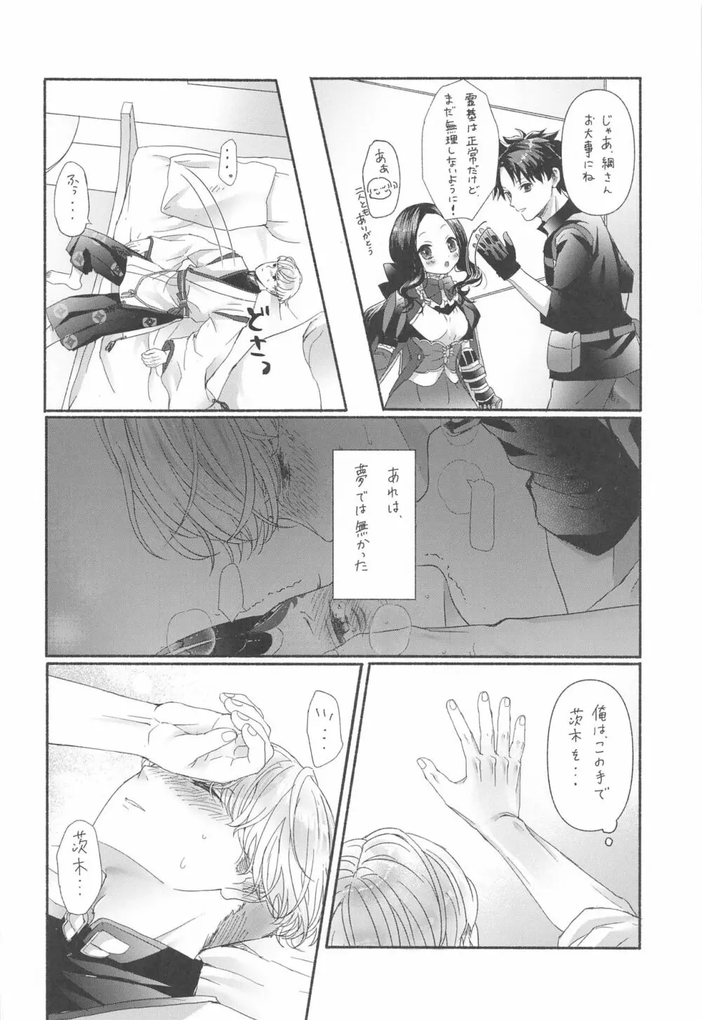 欲しがりさんのお二人さん - page11