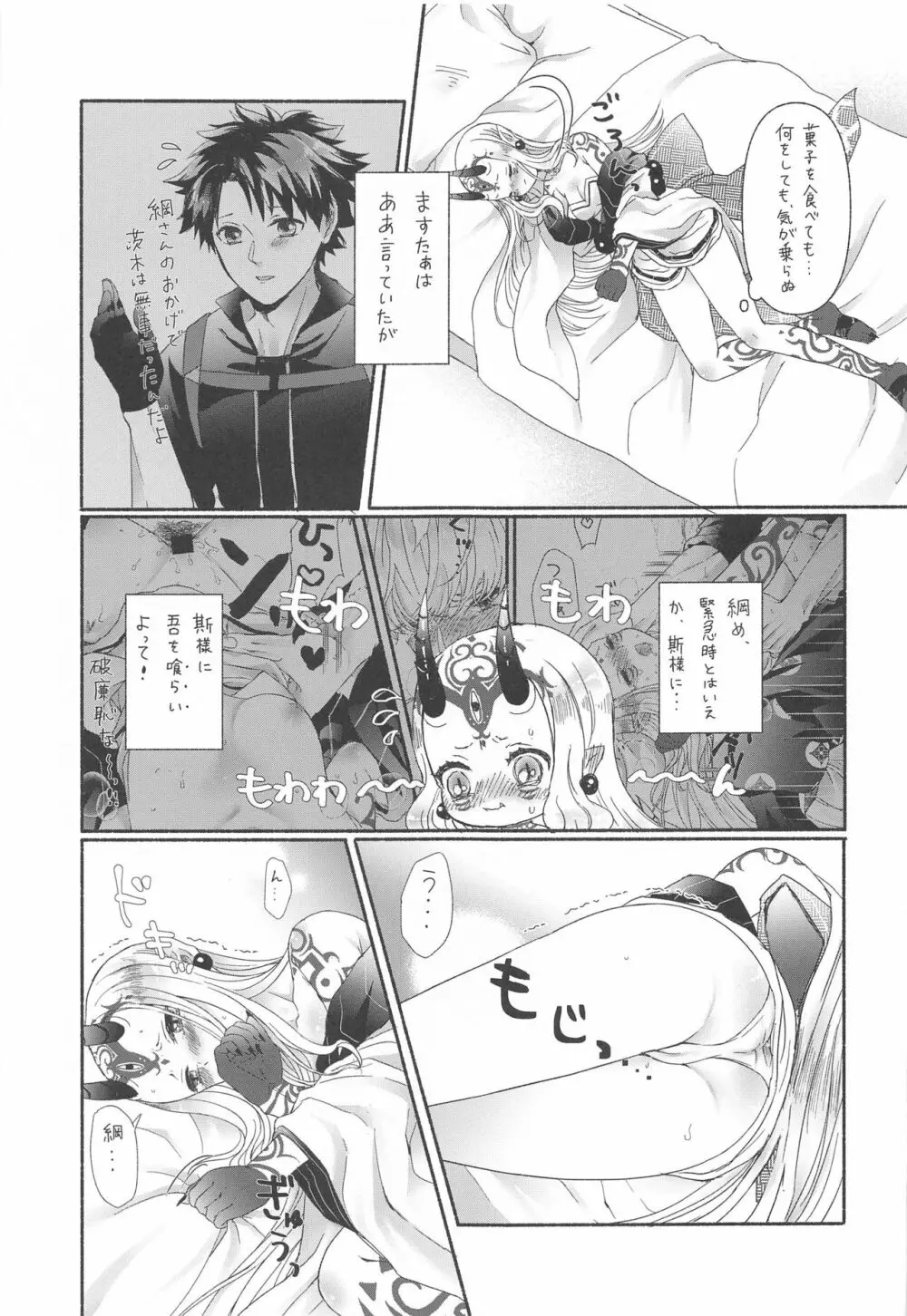 欲しがりさんのお二人さん - page14