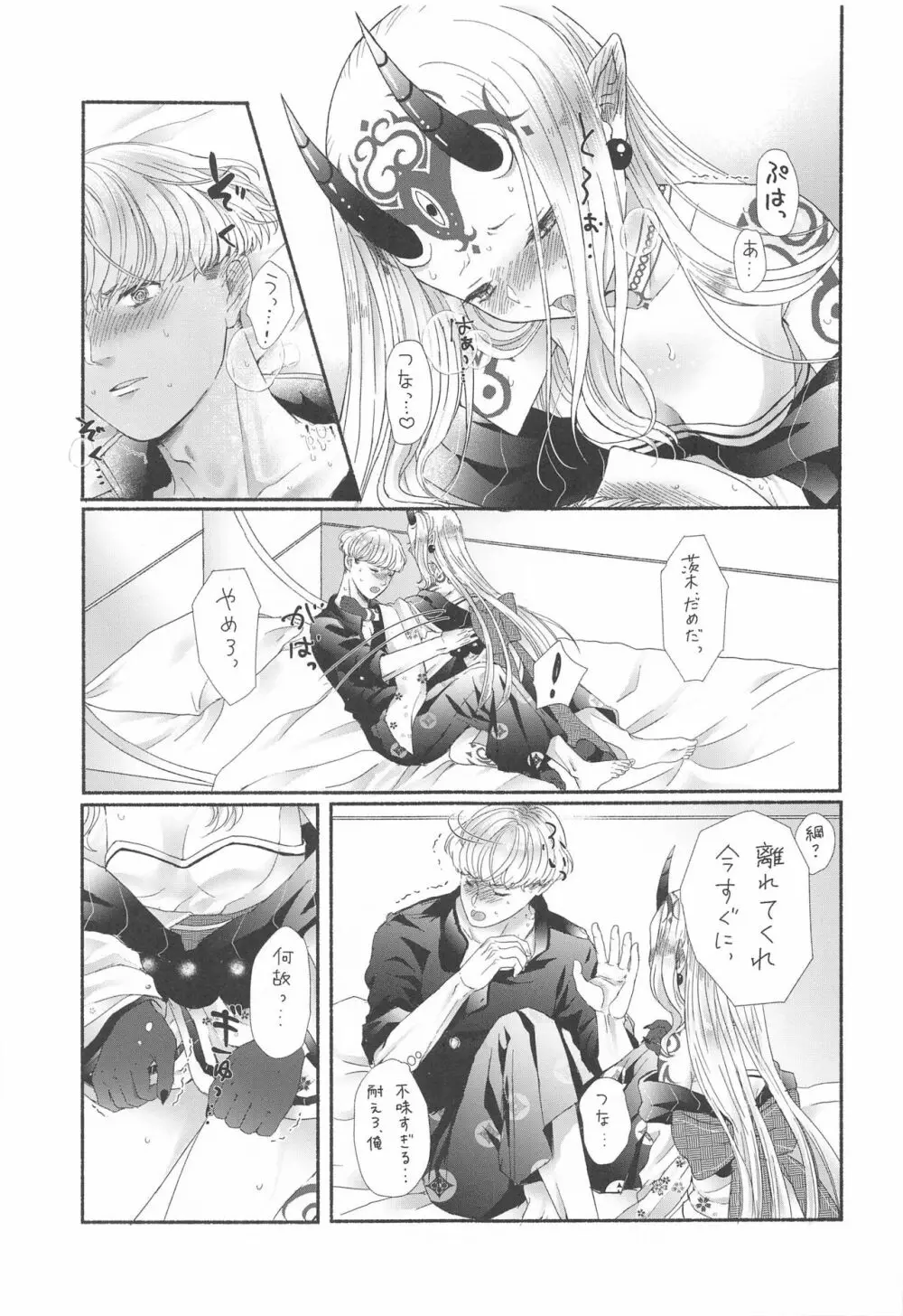 欲しがりさんのお二人さん - page22