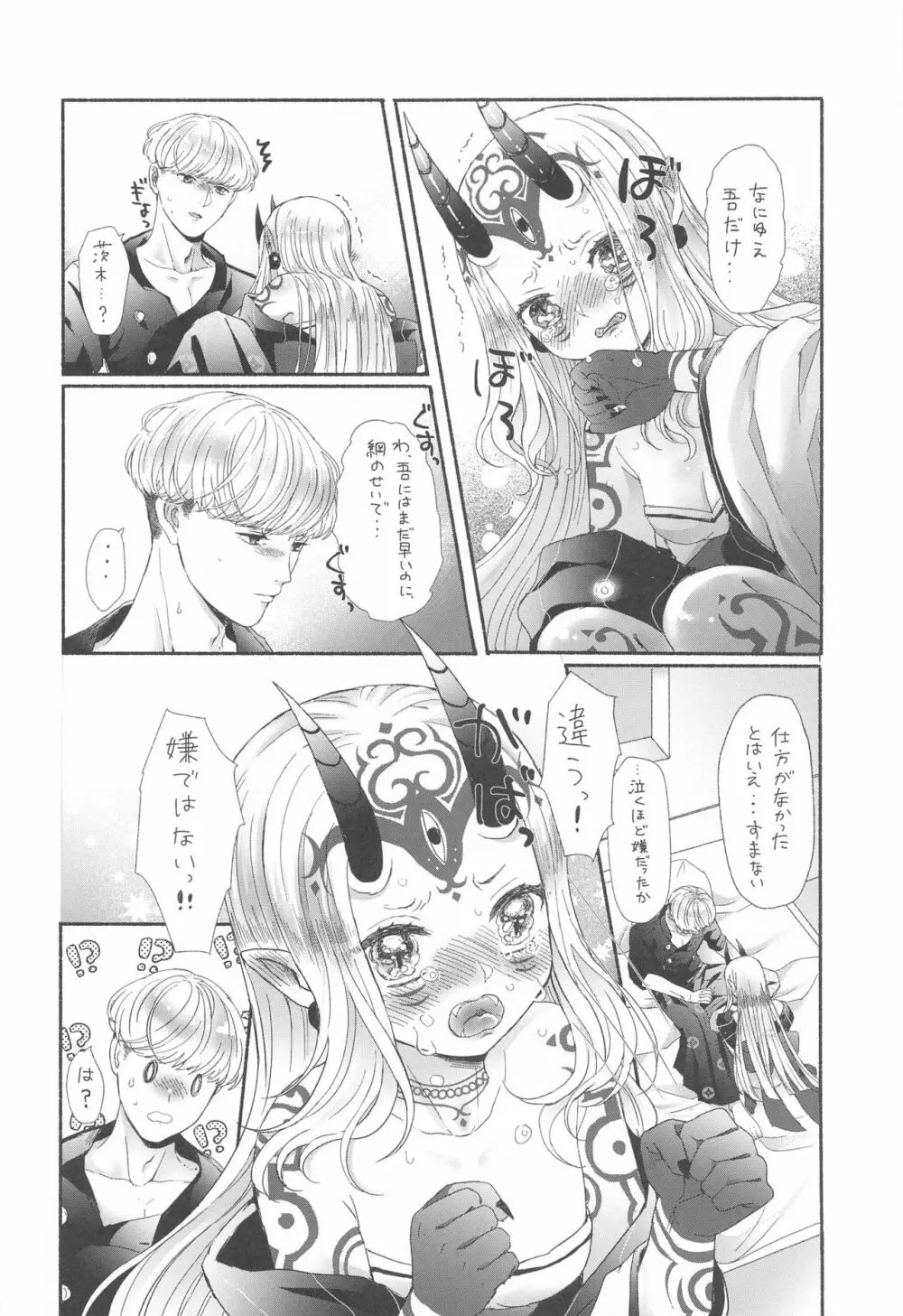 欲しがりさんのお二人さん - page23