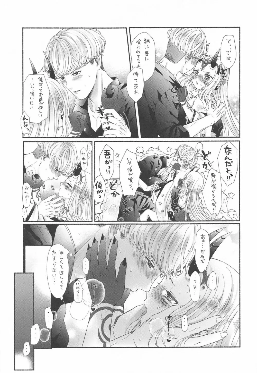 欲しがりさんのお二人さん - page26