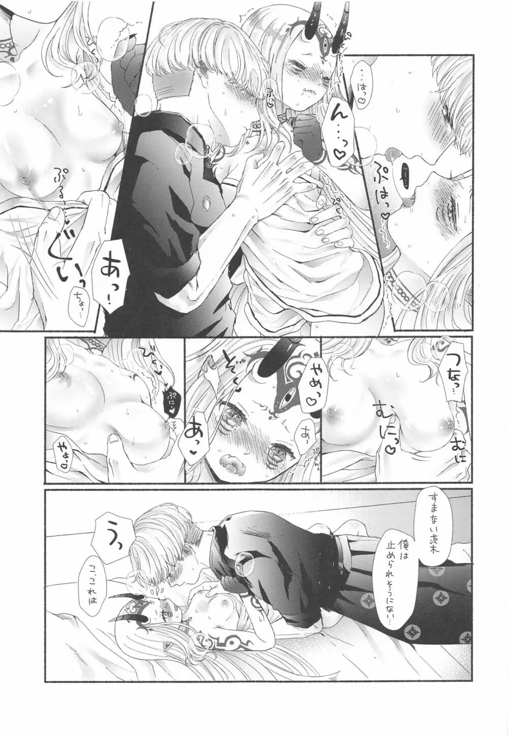 欲しがりさんのお二人さん - page28