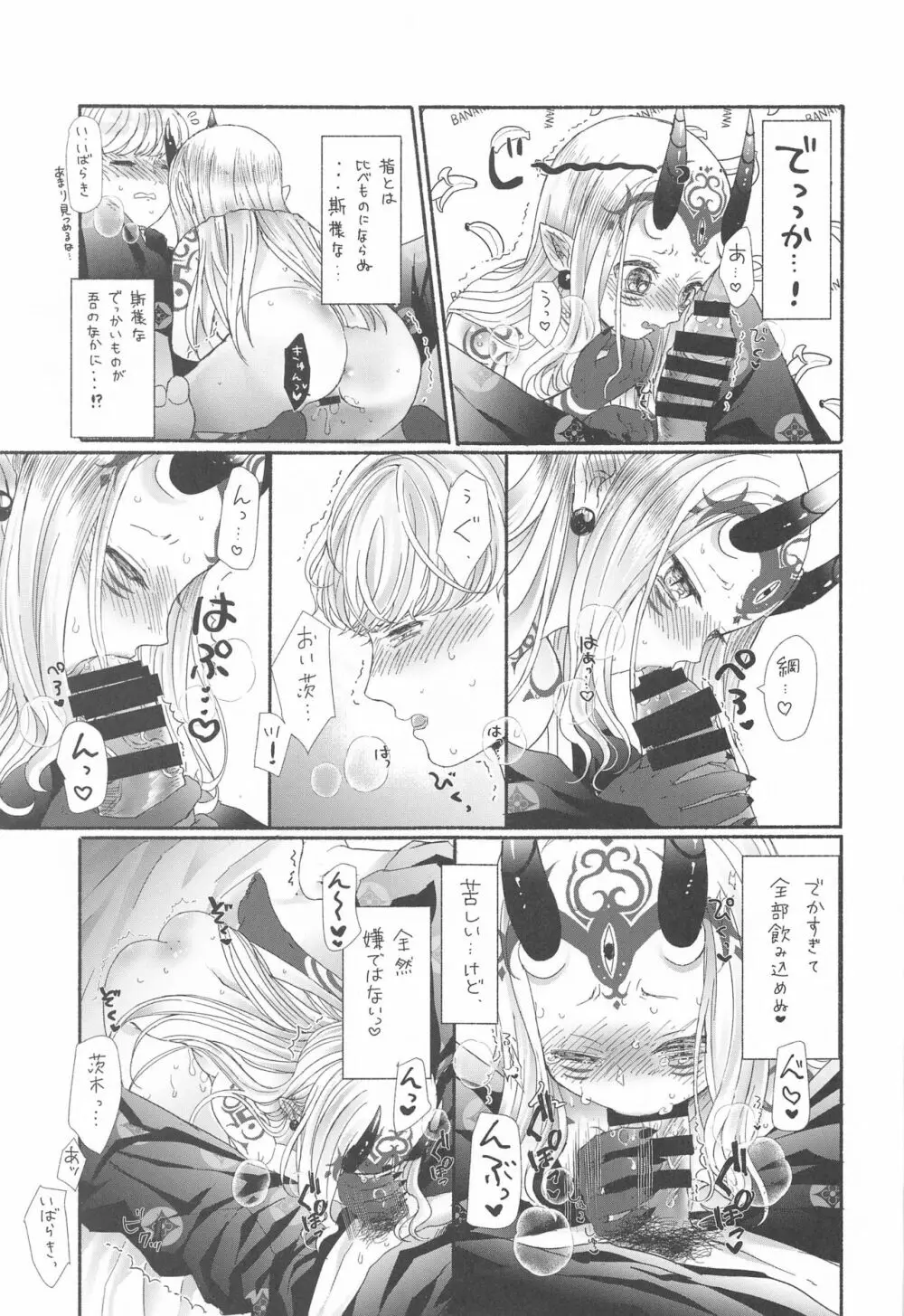 欲しがりさんのお二人さん - page36