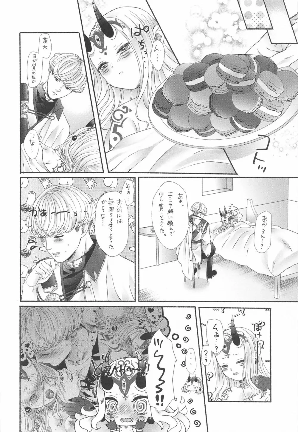 欲しがりさんのお二人さん - page49