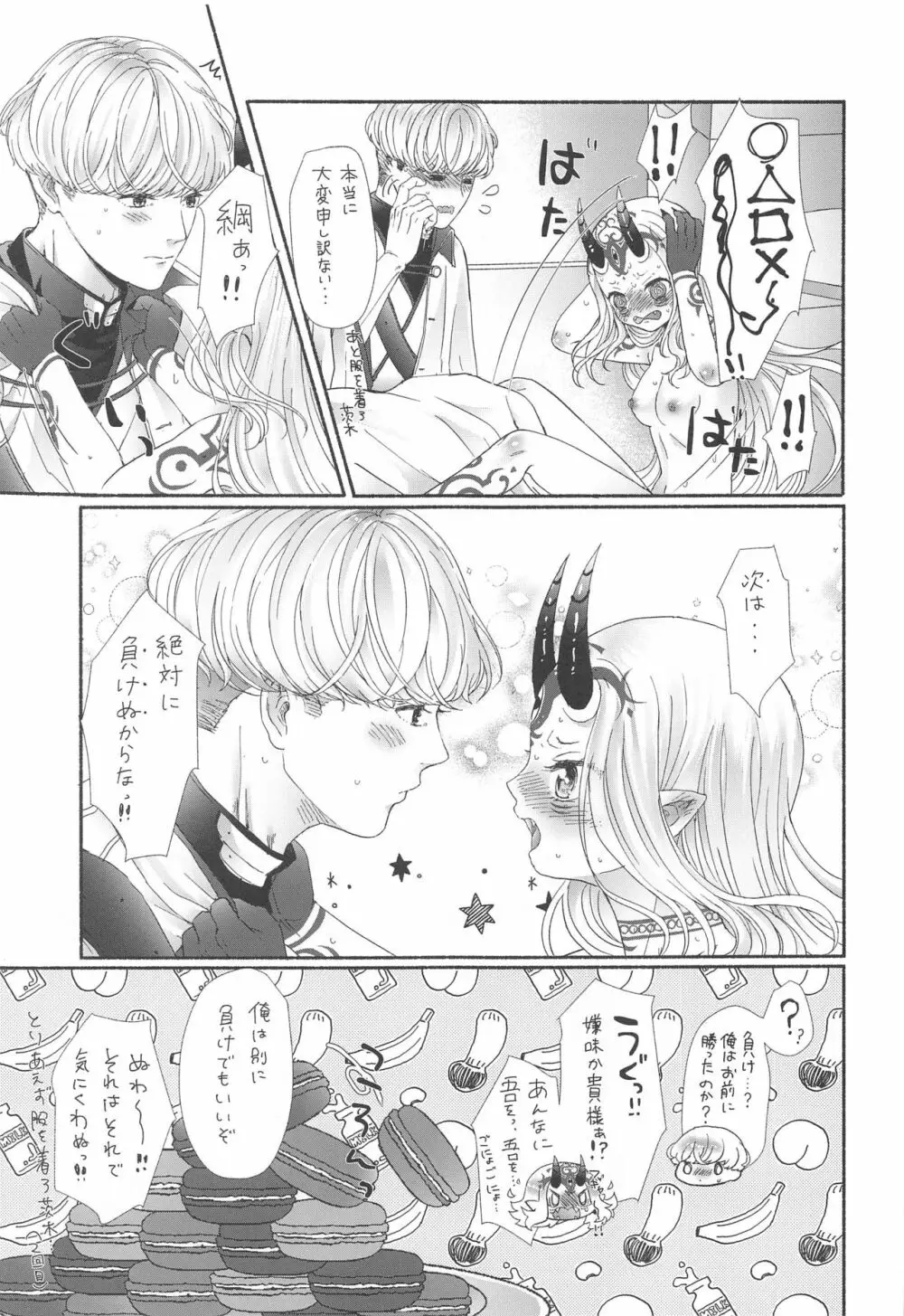 欲しがりさんのお二人さん - page50