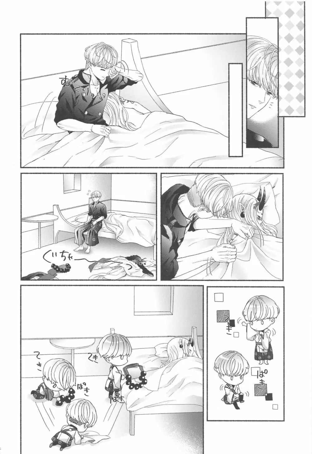 欲しがりさんのお二人さん - page53