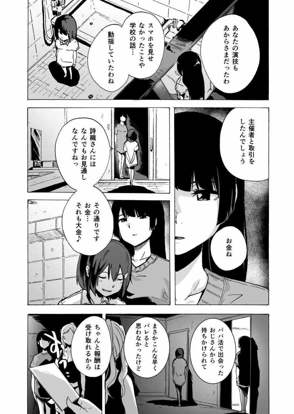 ゲームオブビッチーズ・総集編 - page105