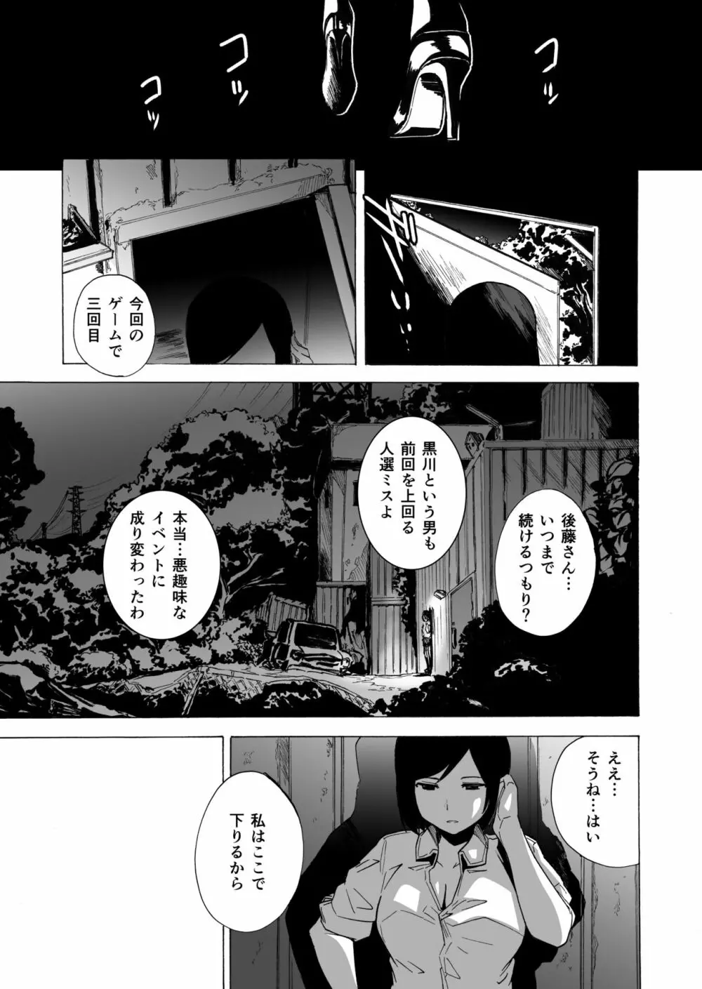 ゲームオブビッチーズ・総集編 - page111